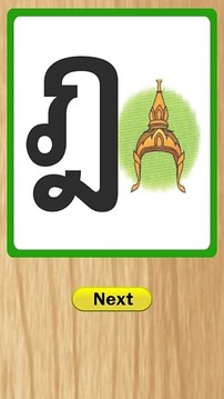 泰国字母 游戏游戏截图2