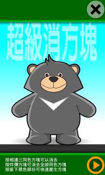 超級消方塊游戲截圖1