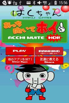 可愛Hakuchan1-2-3！游戲截圖1
