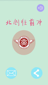 北創(chuàng)往前沖游戲截圖1