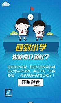 回到小學游戲截圖4