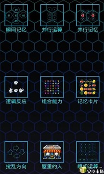 右腦訓(xùn)練場游戲截圖1