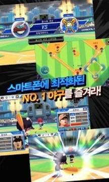 棒球明星2012 KBO游戏截图4