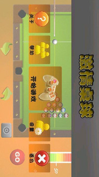 激情桌球游戲截圖4
