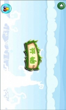 會(huì)飛的小鴨子游戲截圖2