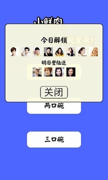 小鮮肉游戲截圖1