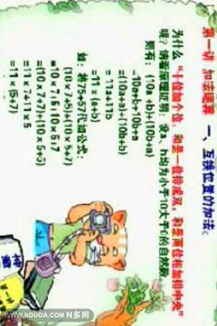 神童速算游戲截圖2