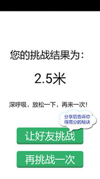 平衡力終極挑戰(zhàn)賽游戲截圖1