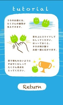 除草游戲截圖2