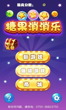 新糖果消消樂游戲截圖3