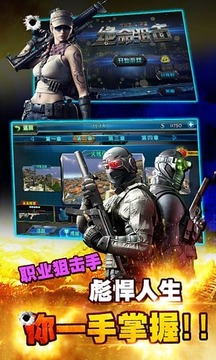 絕命狙擊游戲截圖5