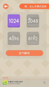 2048炫版游戏截图2