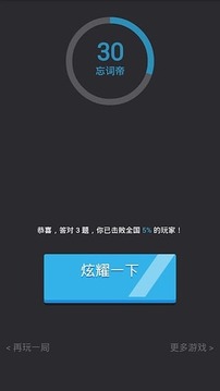 歌詞達人測試游戲截圖4