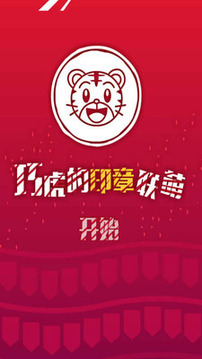 印章聯(lián)萌巧虎版游戲截圖1