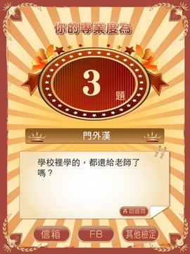 金曲檢定游戲截圖5