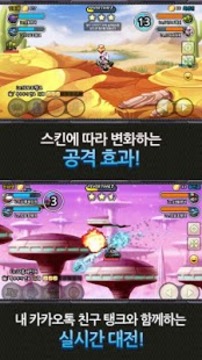 坦克砰砰砰 for Kakao游戲截圖4