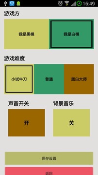 夕陽黑白棋游戲截圖4