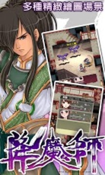 降魔師(上)游戲截圖3