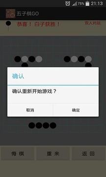 五子棋GO游戲截圖5