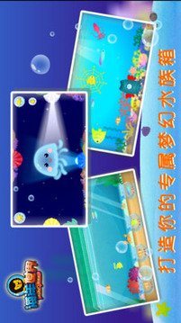 多納海洋世界游戲截圖5