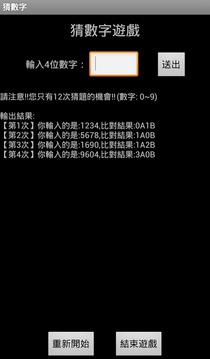 猜數(shù)字遊戲 v2.0游戲截圖1