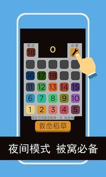 挑戰(zhàn)16!游戲截圖3