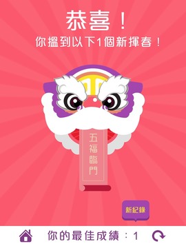 揮春接龍游戲截圖3