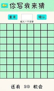 你寫我來猜游戲截圖3