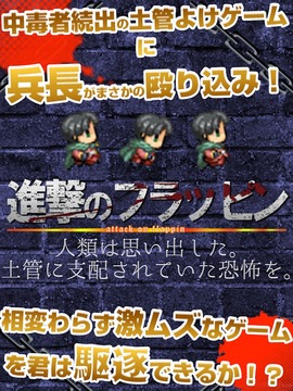 Attack on Flappin游戲截圖1