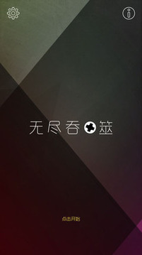 盡情釋放游戲截圖1