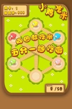 小雞吃米游戲截圖1