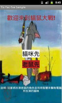貓鼠大戰(zhàn)游戲截圖2