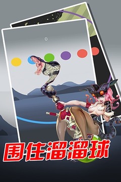 圍住溜溜球游戲截圖1