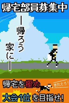 歸宅部游戲截圖1