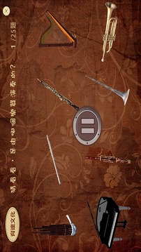 音樂狂想曲(樂器遊戲)游戲截圖5