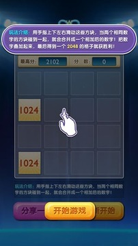 2048 中文豪華版游戲截圖1