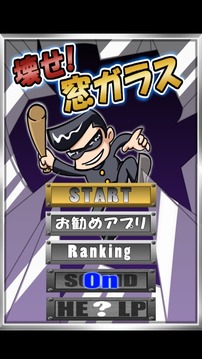 瘋狂打玻璃游戲截圖3