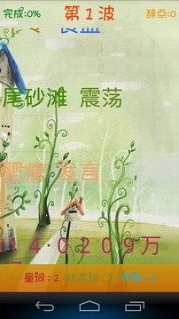 超級(jí)辭“點(diǎn)”游戲截圖3