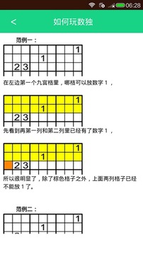 美麗的數(shù)獨游戲截圖4
