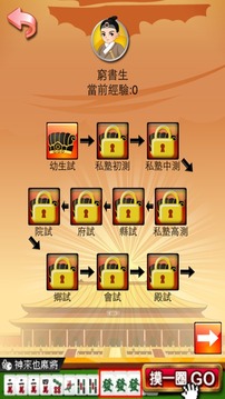 成語(yǔ)皇朝2-決戰(zhàn)天下V1.2游戲截圖5
