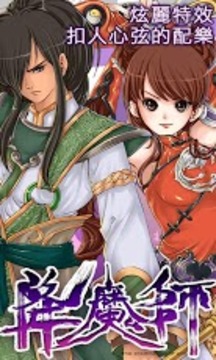 降魔師(上)游戲截圖2