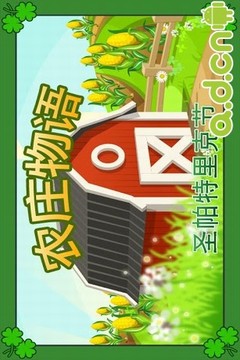 農(nóng)莊物語：圣帕特里克節(jié)游戲截圖1