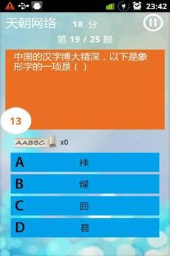 文化高富帥游戲截圖3