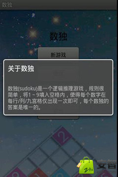 輕松數(shù)獨游戲截圖2