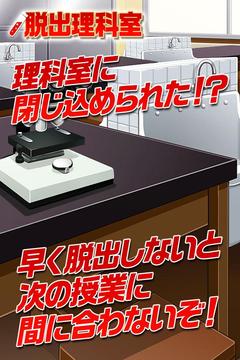 escape game Science room游戲截圖2