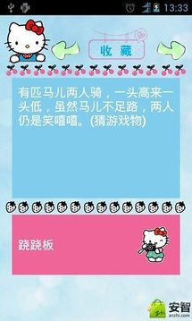 謎語集游戲截圖2
