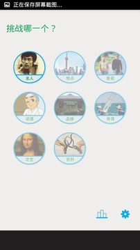 猜圖志游戲截圖2