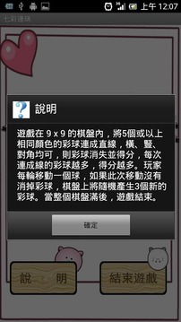 七彩連珠游戲截圖2
