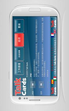 Talk Cards 中文-英文游戲截圖5