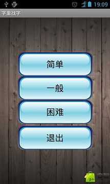 字里找茬游戲截圖1